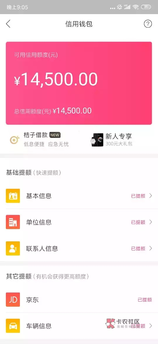 #桔子分期#小象优品二次贷  基本都是6000  不用tx直接提  年...52 / 作者:dn诗 / 