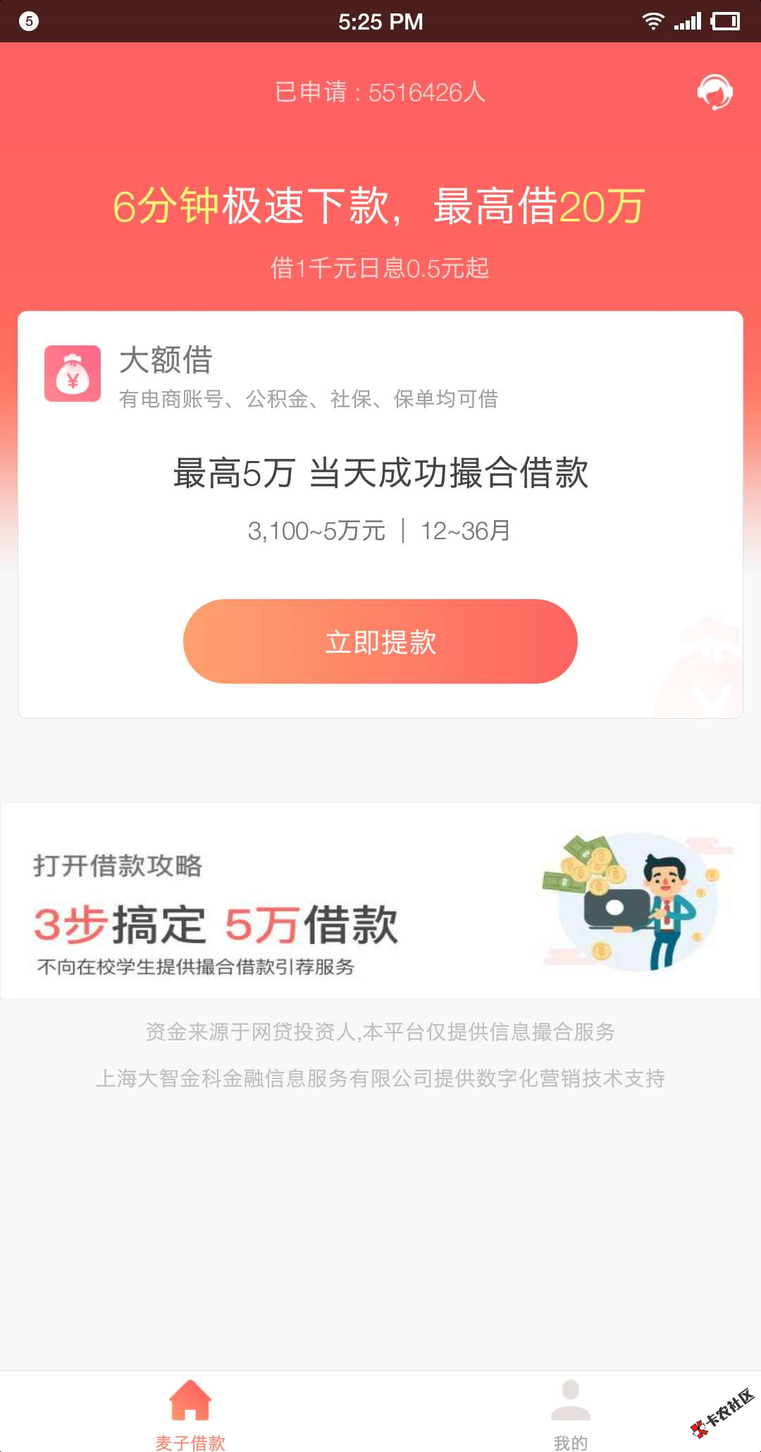 #麦子借款#最高可借5万最长36期56 / 作者:卡农小宅 / 