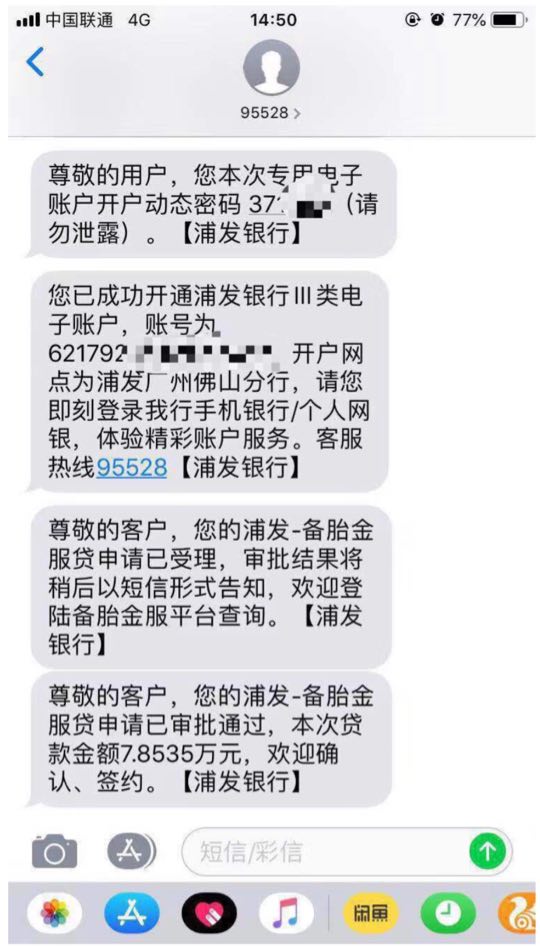浦发点贷2次贷，重启最牛b的金融业务，最高15万，秒过...26 / 作者:卡农苹果 / 