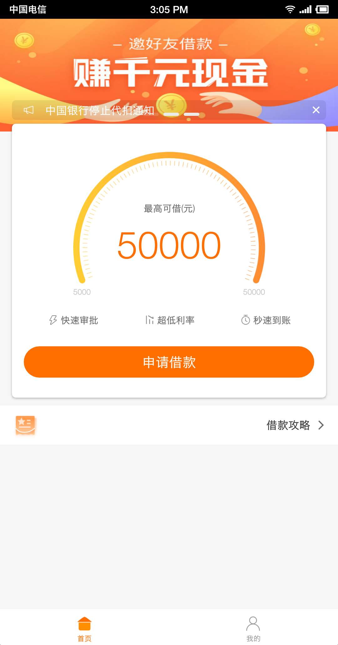 #诺秒贷#改版后之后重磅归来，下款速度杠杠滴~84 / 作者:卡农桃夭夭 / 
