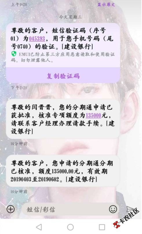#建行分期通#四大部分预审批  解你购车难!  购房难!34 / 作者:卡农小宅 / 