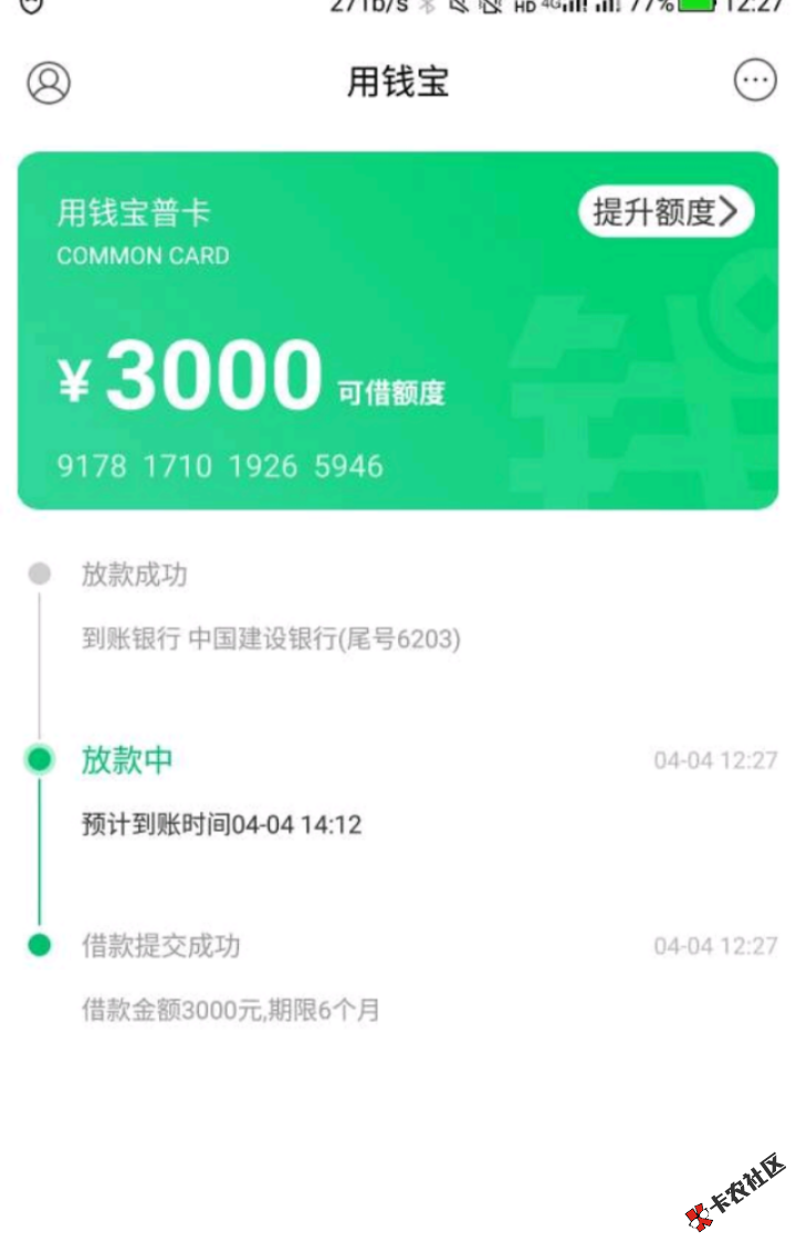 稳定老口子再赶一波，下款率提升一个档次！最高下款30000...56 / 作者:卡农社区主编 / 