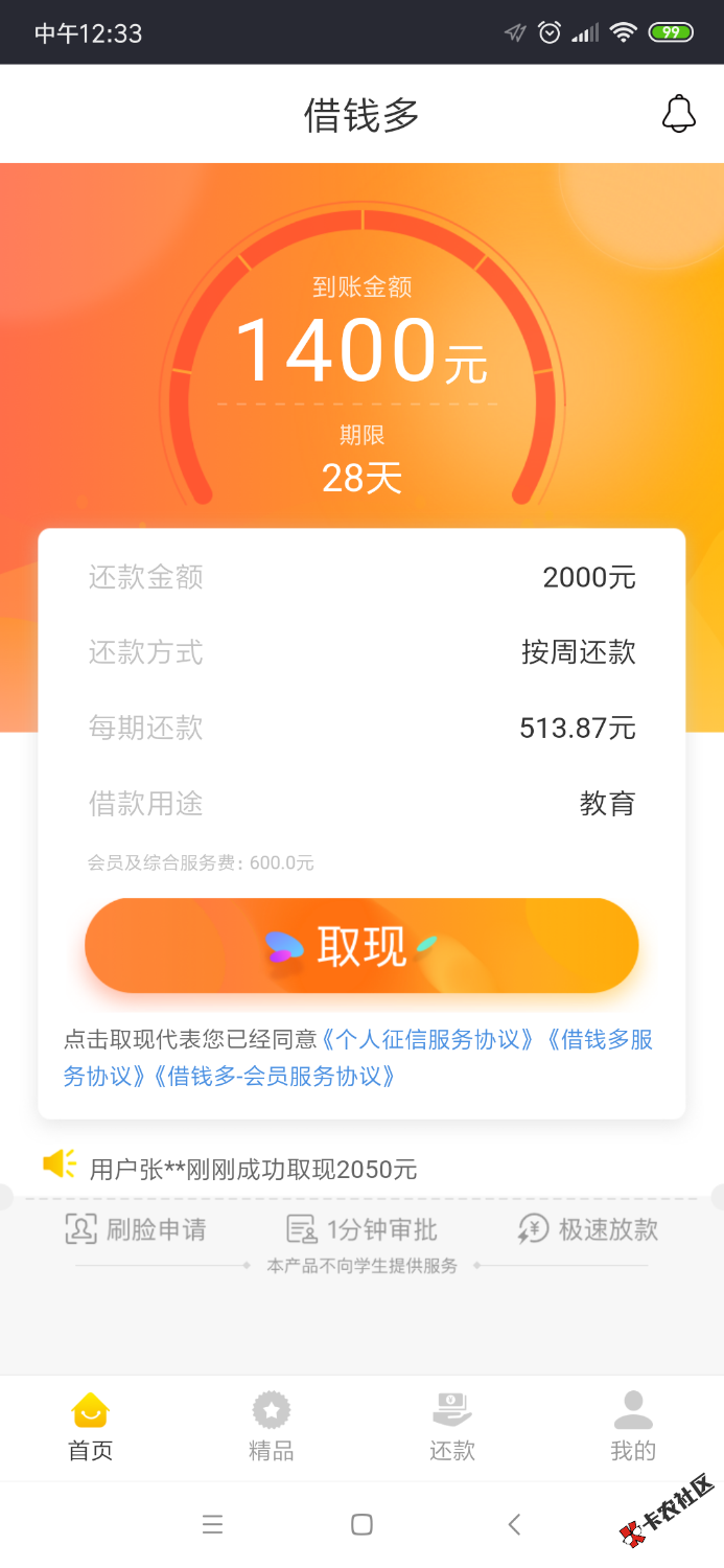 直播，老口子复活。借钱多。改成2000四期28天，砍头600.010电话 ...52 / 作者:大海0997 / 
