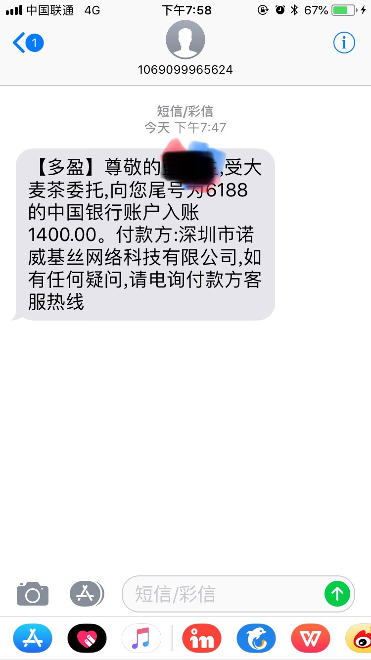 大麦茶。到账了！哈哈。拉泡屎回来到账了80 / 作者:退半步 / 