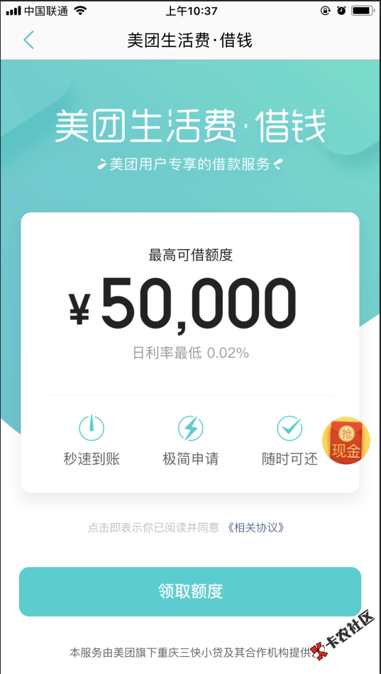 美团生活费·借钱 如何申请？提额技巧？33 / 作者:飞泉鸣月 / 