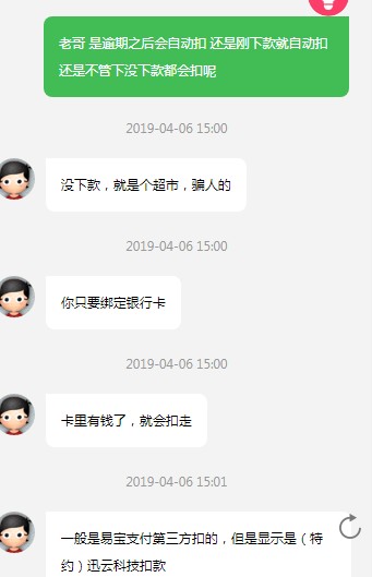 快乐贷卡里扣款，快别申请了36 / 作者:飞泉鸣月 / 