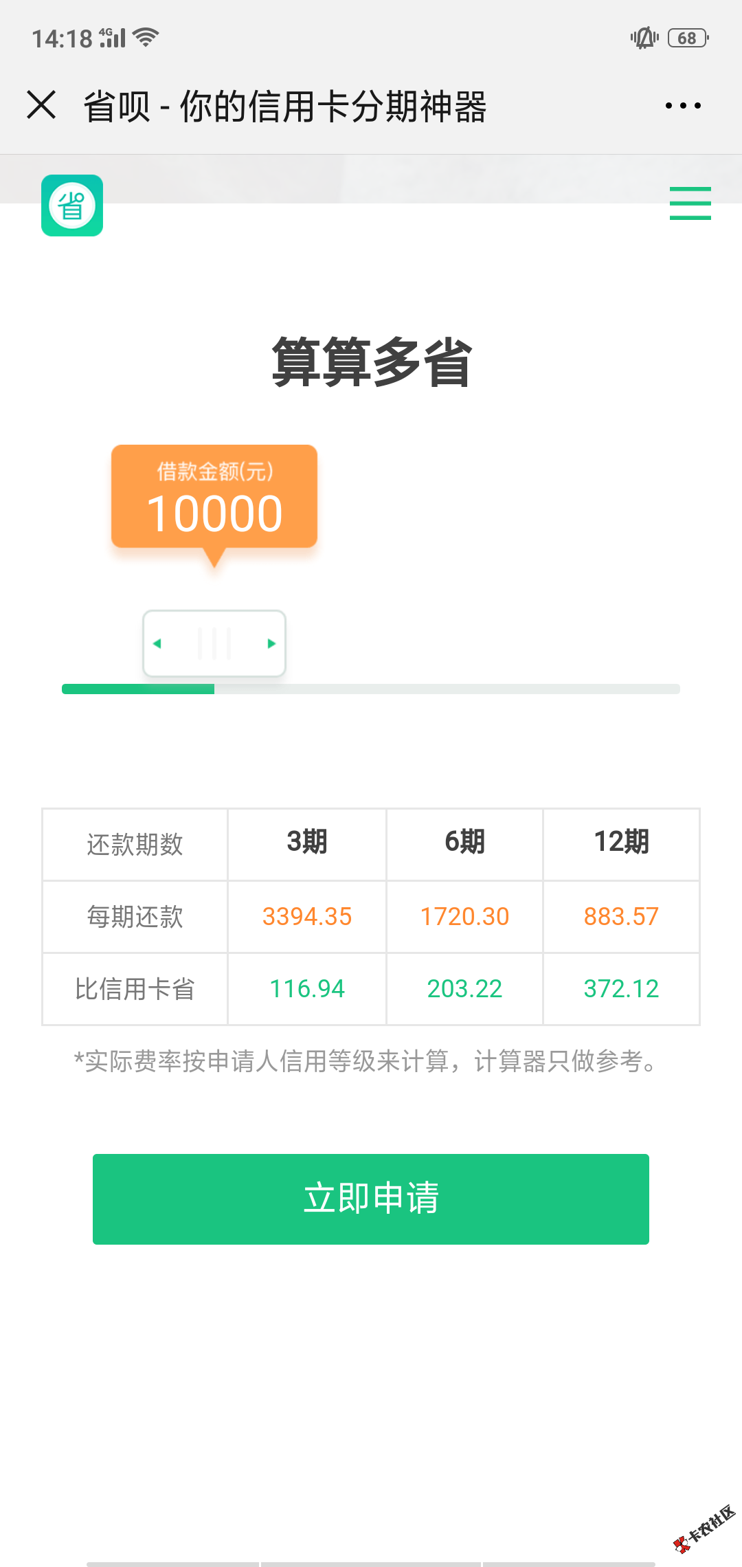 #省呗#信用卡还款困难的老哥进76 / 作者:卡农小蛋 / 