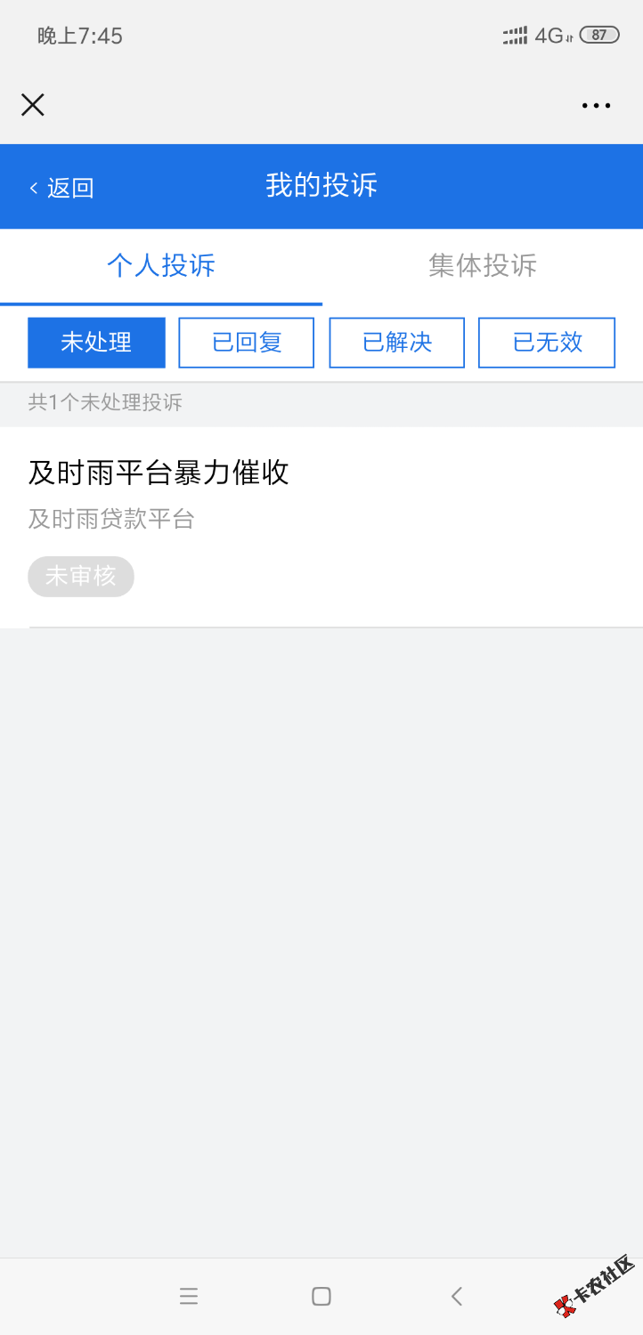 今天及时雨有没有到期的？狗儿子催收怎么还是这么狂。滋娃的一顿 ...48 / 作者:做不到-不想你 / 