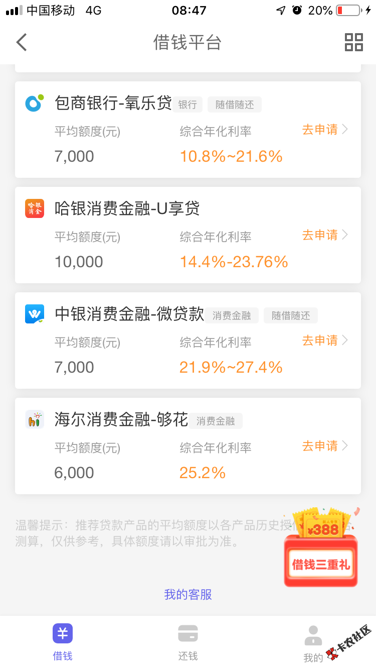 京东金融借钱推荐这么多，谁知道哪个申请比较合适 ...32 / 作者:卡毛 / 