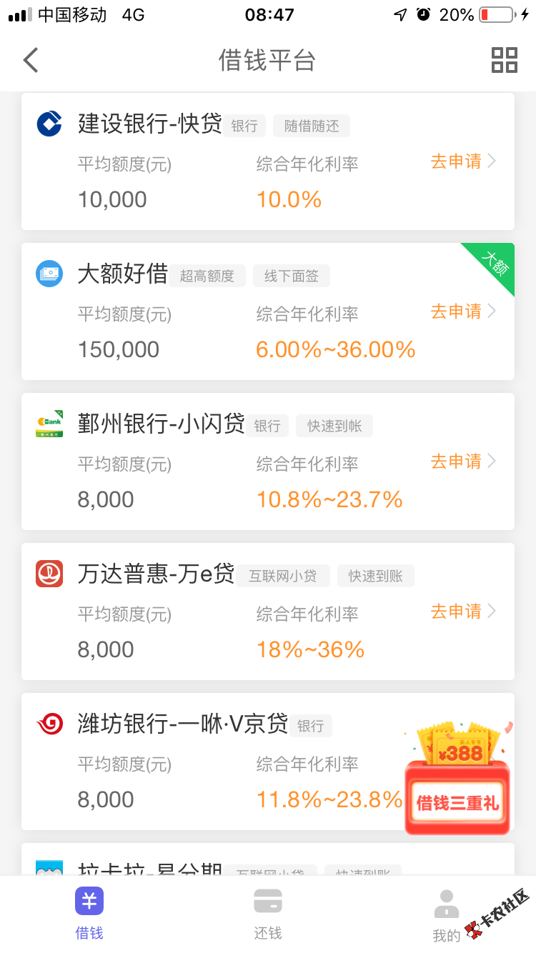 京东金融借钱推荐这么多，谁知道哪个申请比较合适 ...75 / 作者:卡毛 / 