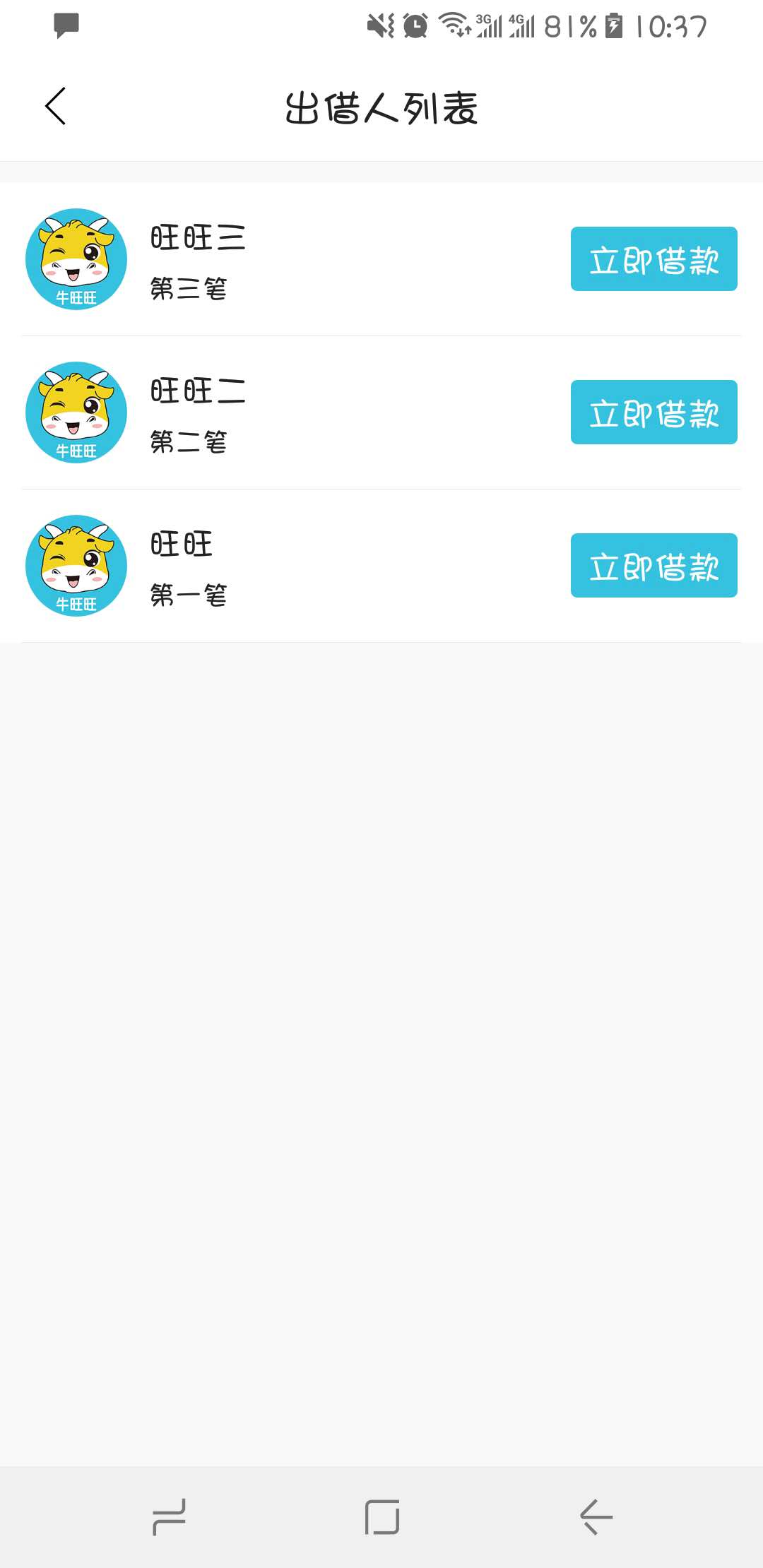牛旺旺听过没？刚接了个无锡的电话，要我加，然后问了几个问题， ...62 / 作者:cxy20120216 / 