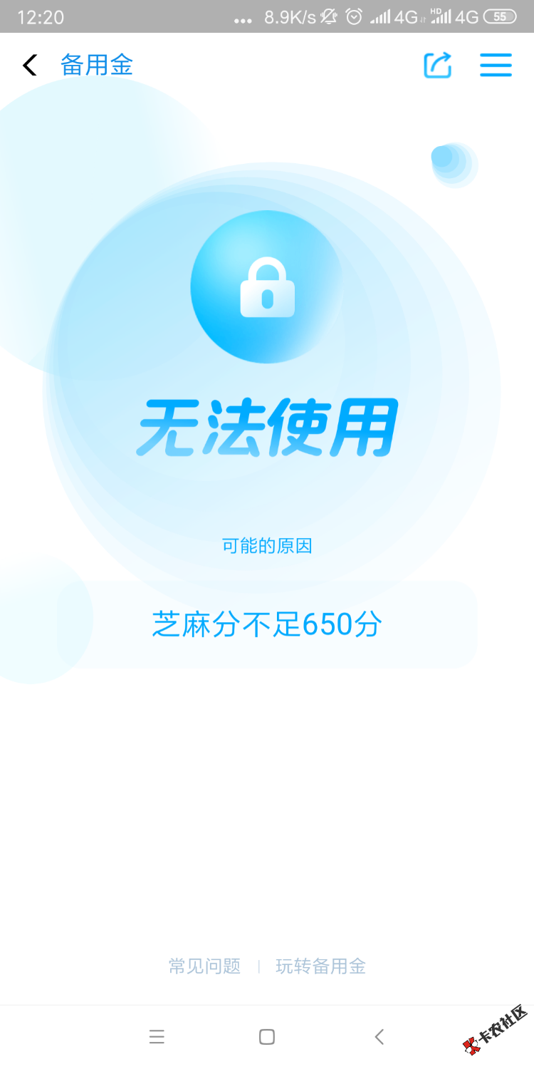 备用金。之前没650用了几次，逾期了，就用不了了，是不是以后都 ...33 / 作者:一级保护废物 / 