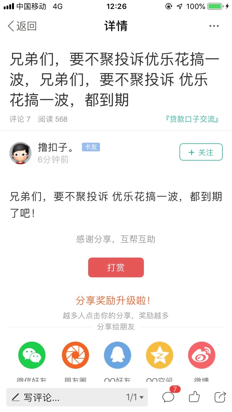 下款了，钱用完了不想还了，就准备跑去举报？害怕就把钱还了，你 ...14 / 作者:还？ / 