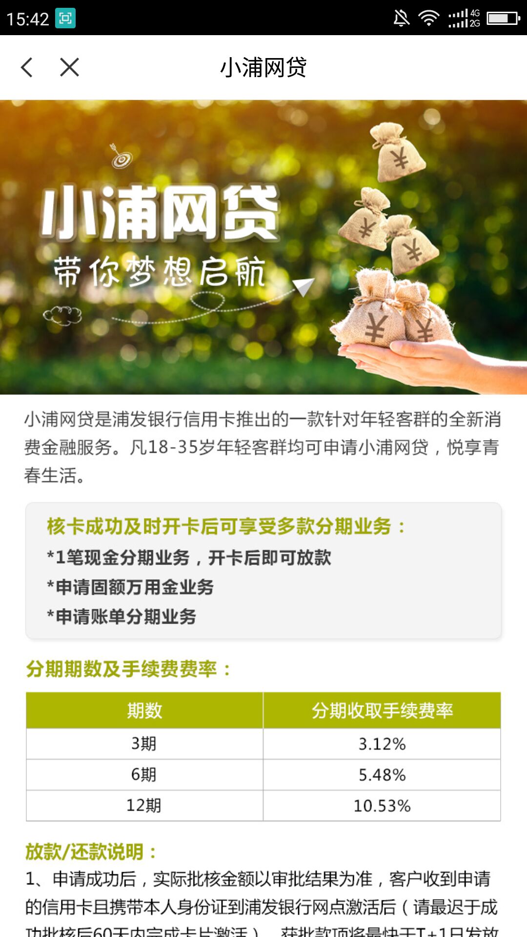 小浦网贷如何？会不会下一张信用卡？75 / 作者:飞泉鸣月 / 