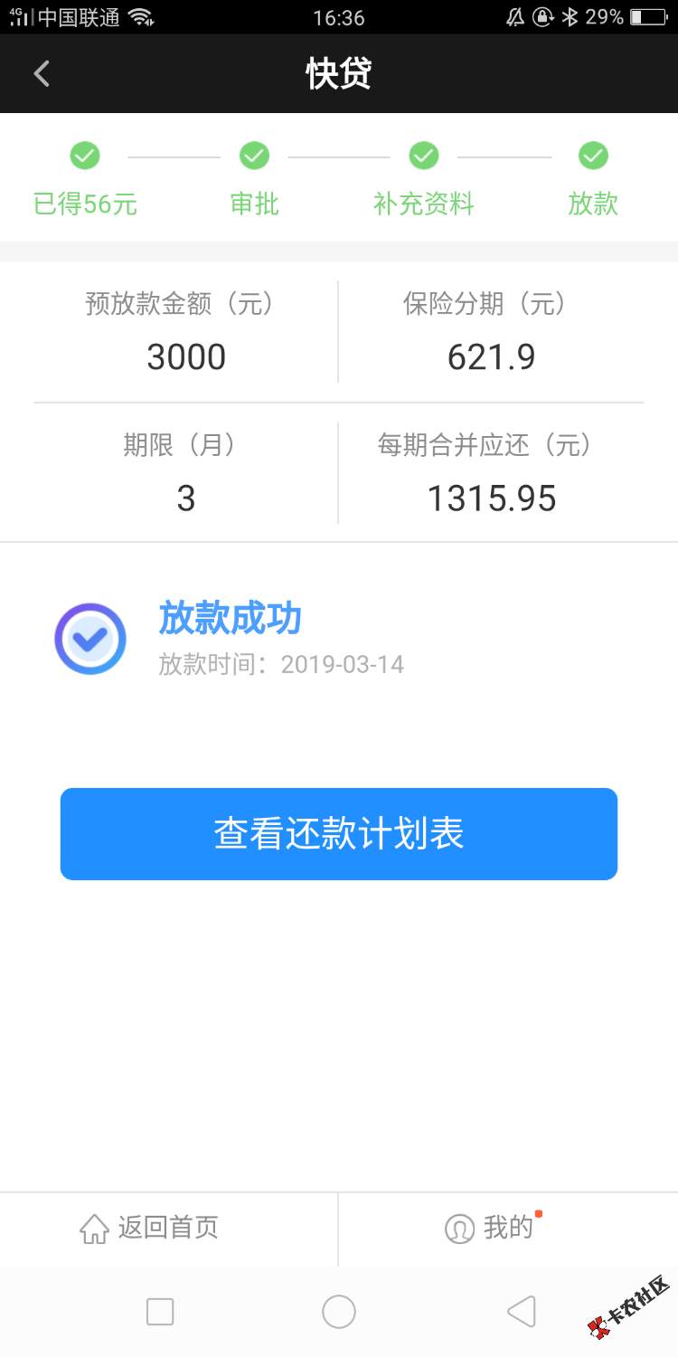 各位老哥，快贷上征信吗，想强制他，但又怕代偿，还有用钱宝也是 ...66 / 作者:炸弹狂魔 / 