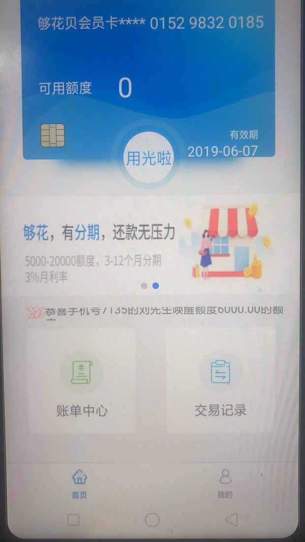 #够花贝#最新下款口子速递~31 / 作者:卡农桃夭夭 / 