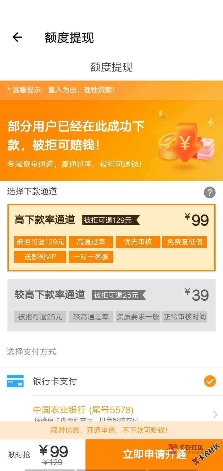 #趣花分期#中介广告：朋友圈刷凭信用卡，下款口子 最高5万57 / 作者:卡农小宅 / 