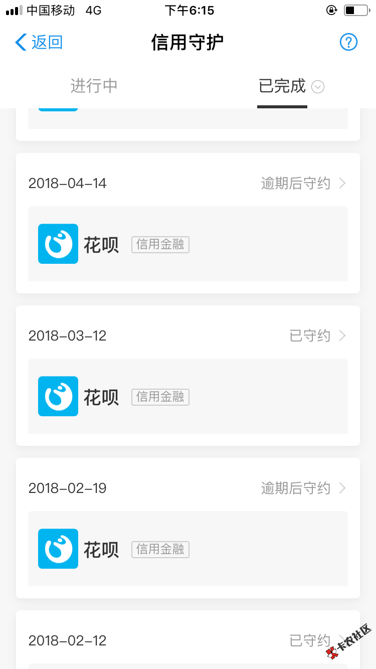 花呗逾期申诉，这样是稳了吗？可是负面还在啊 ...17 / 作者:好想看书 / 