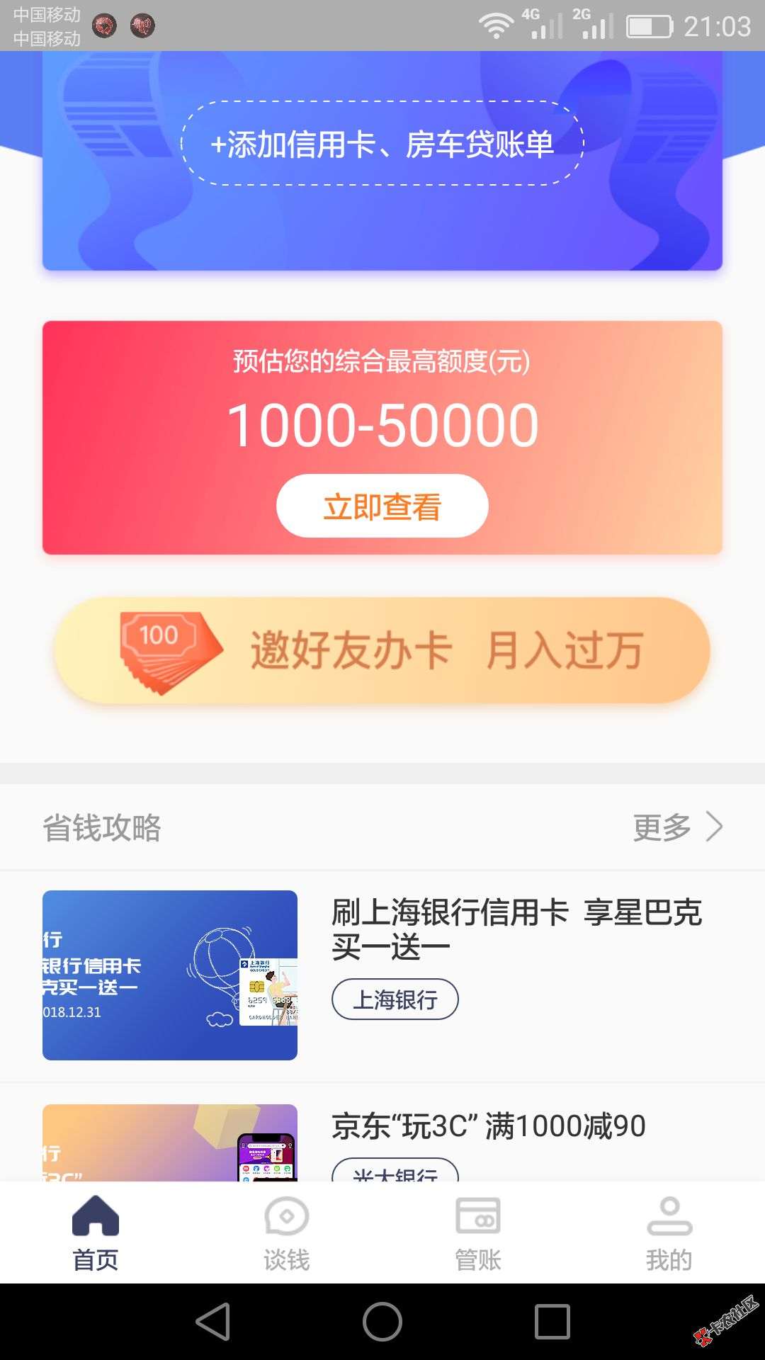 #麦芒信用管家#【中介广告】最新口子，额度8000-50000，只...54 / 作者:卡农小宅 / 