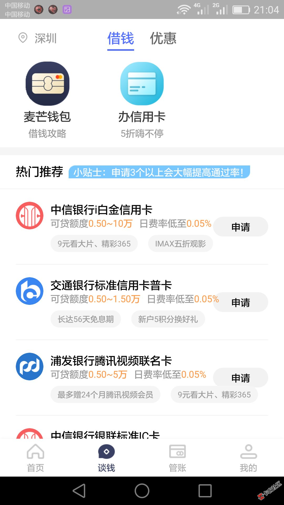 #麦芒信用管家#【中介广告】最新口子，额度8000-50000，只...31 / 作者:卡农小宅 / 