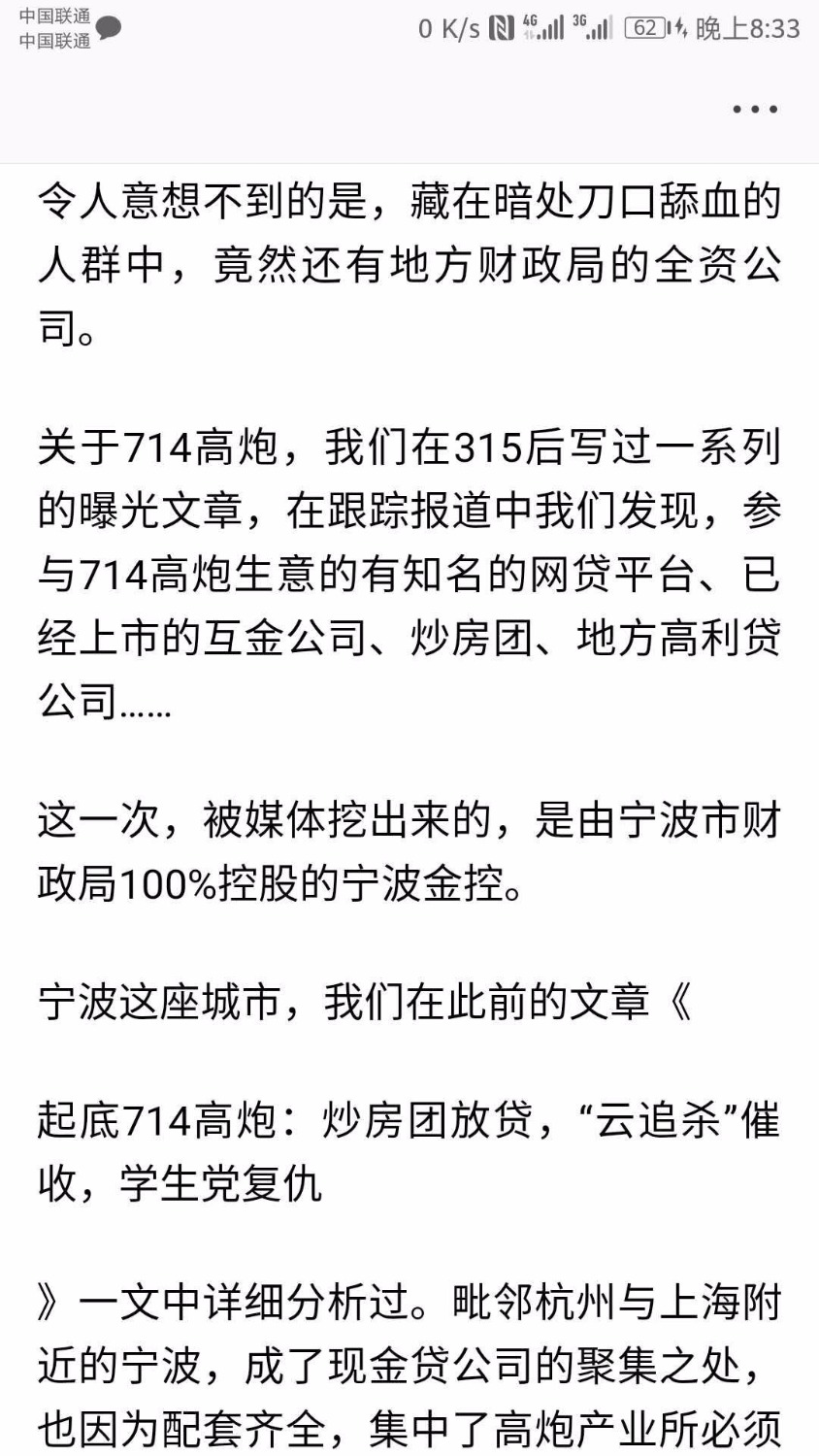 宁波系为什么这么牛b？地方财政带头高利贷亮x眼 ...83 / 作者:你来啊我怕了吗 / 