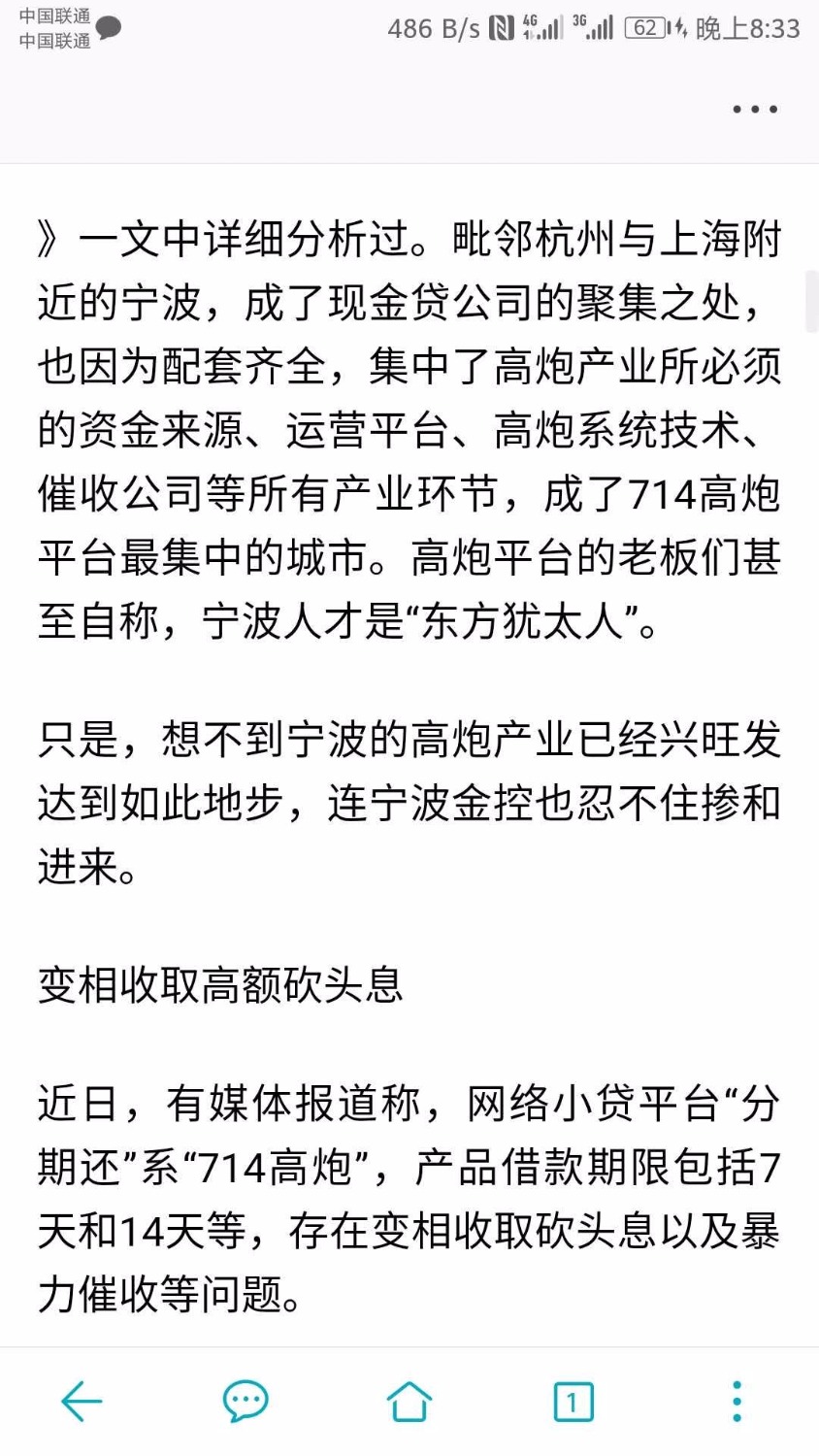 宁波系为什么这么牛b？地方财政带头高利贷亮x眼 ...40 / 作者:你来啊我怕了吗 / 