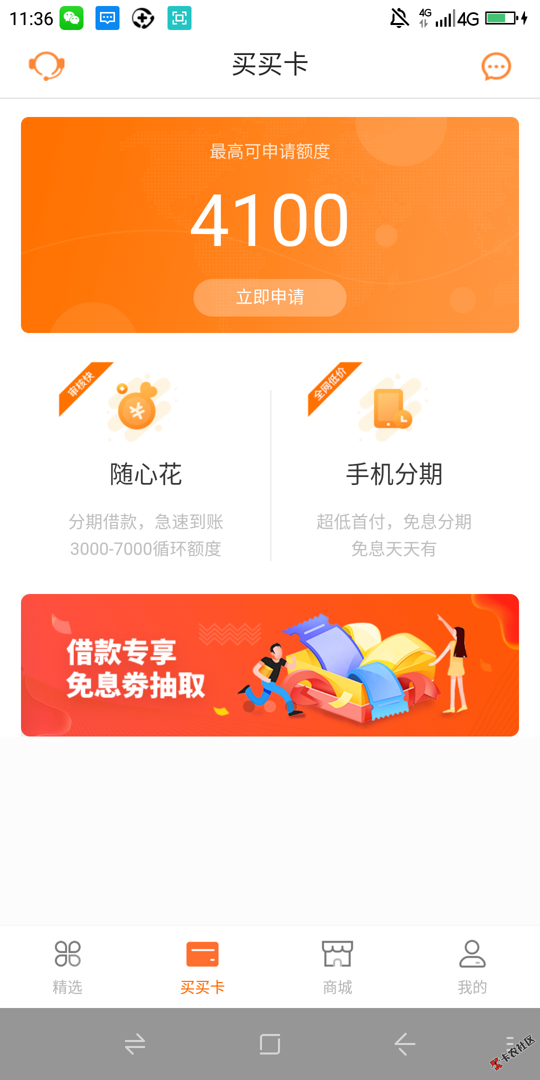#买买乐购-随心花#佰仟金融旗下新口子  公积金、信用卡...54 / 作者:dn诗 / 