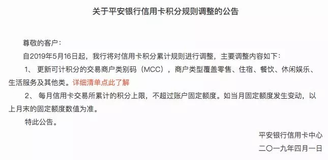 哦豁？平安信用卡积分也要调整啦~18 / 作者:卡农桃夭夭 / 