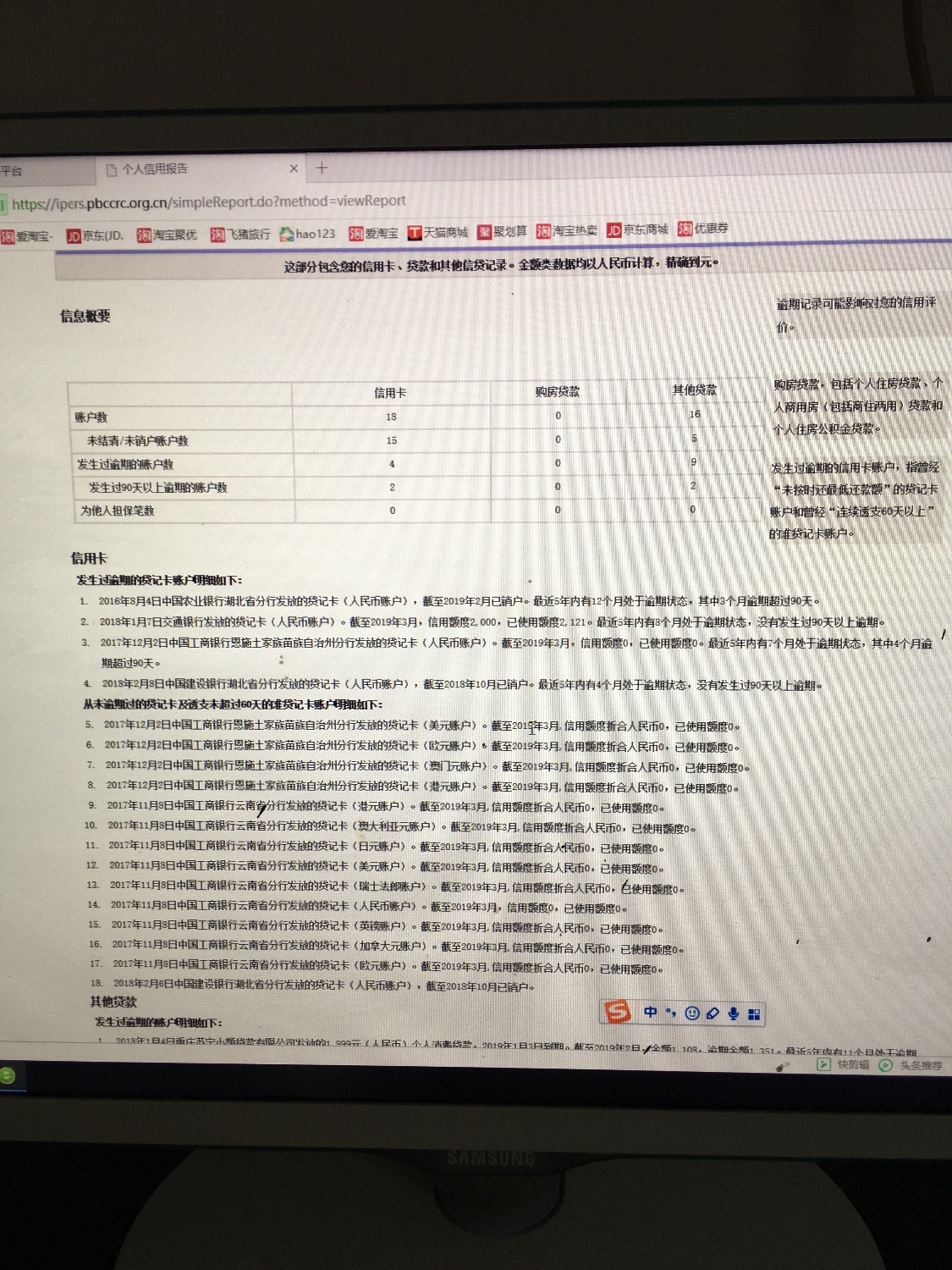 我这征信是不是废了？还有比我这个黑的吗？10 / 作者:爱辰 / 
