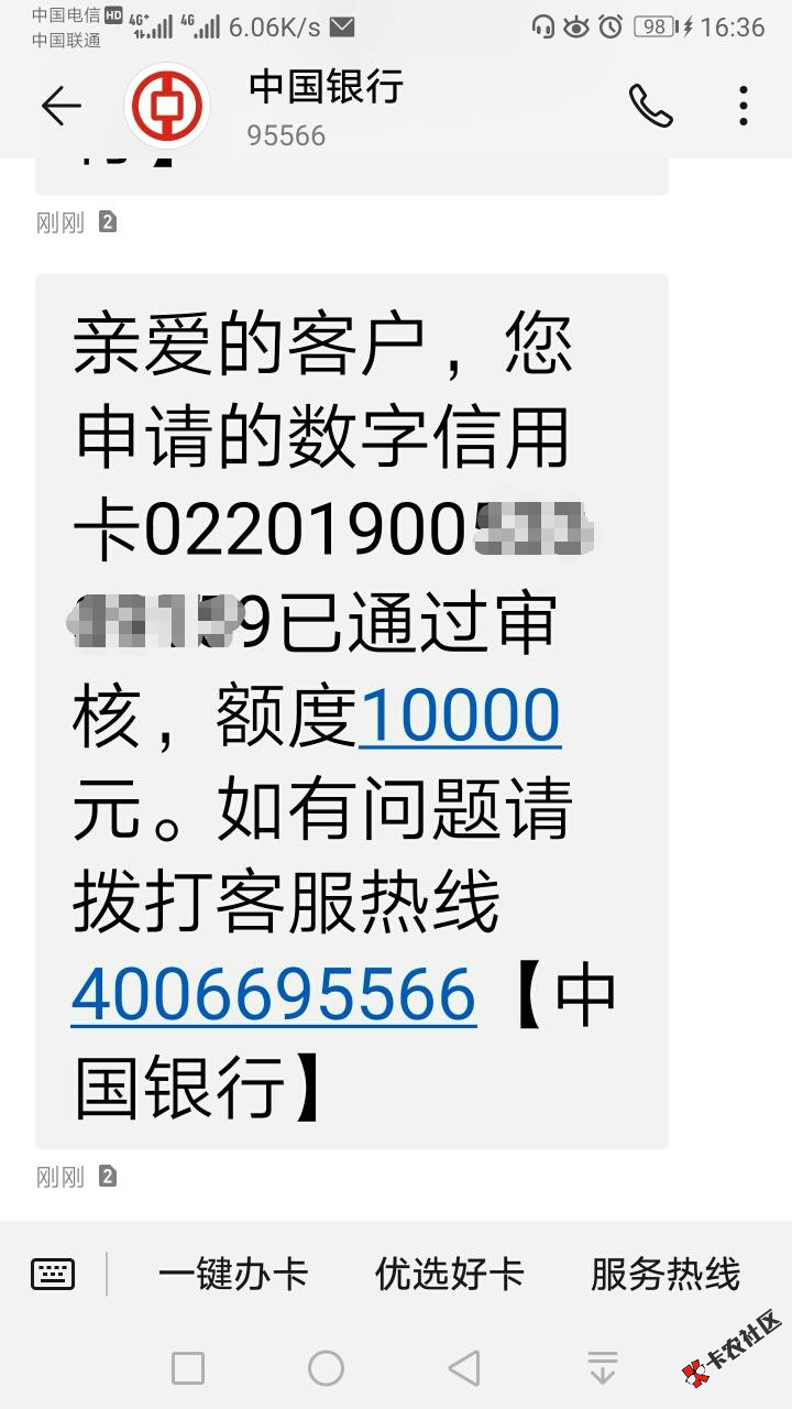 错过了建行，不要错过中国银行，手机银行有预审批额度...53 / 作者:卡农社区主编 / 