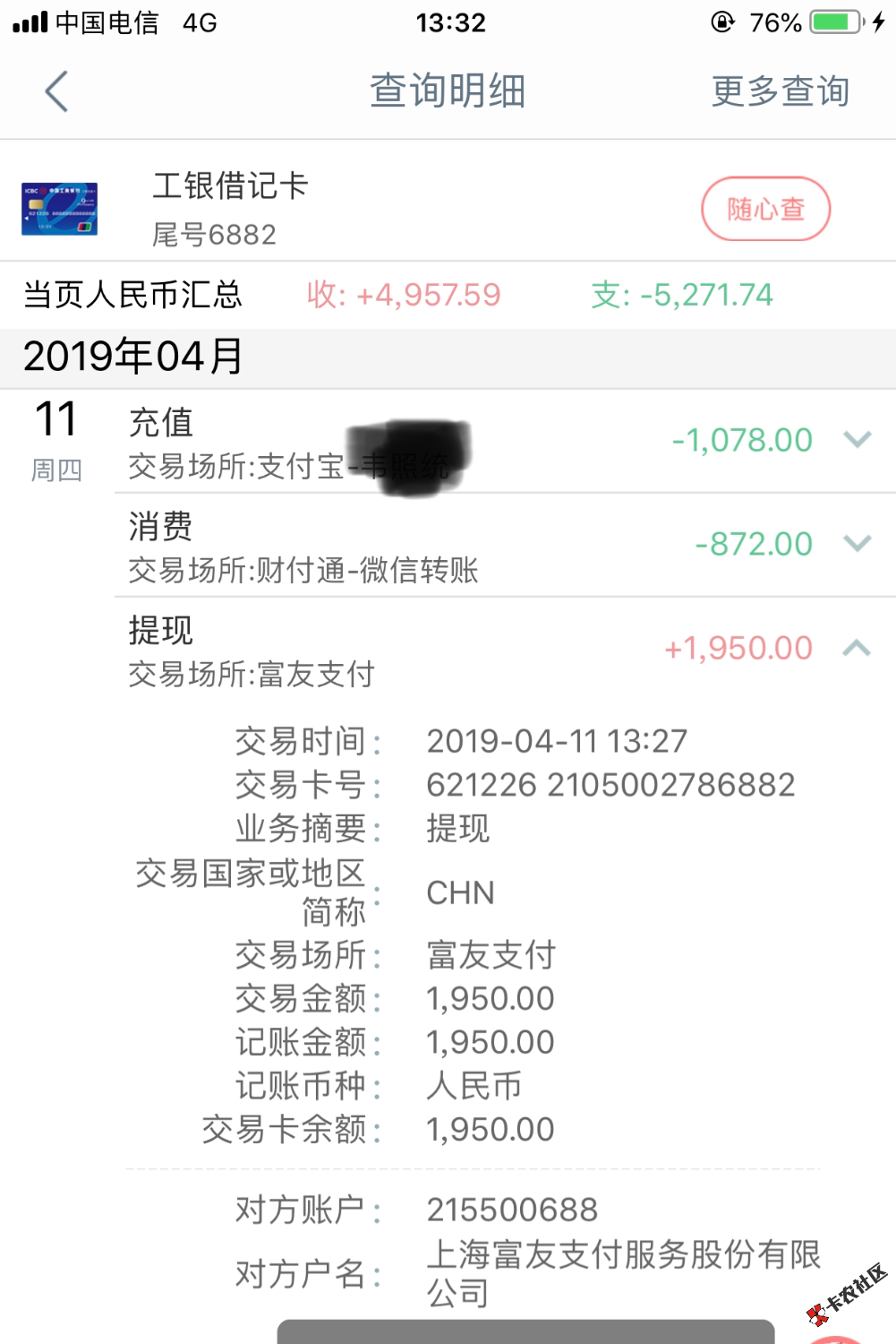 七秒到账下款了！3000到账1950，无回访！做了无数个秒拒，这个不 ...76 / 作者:心正路子野 / 