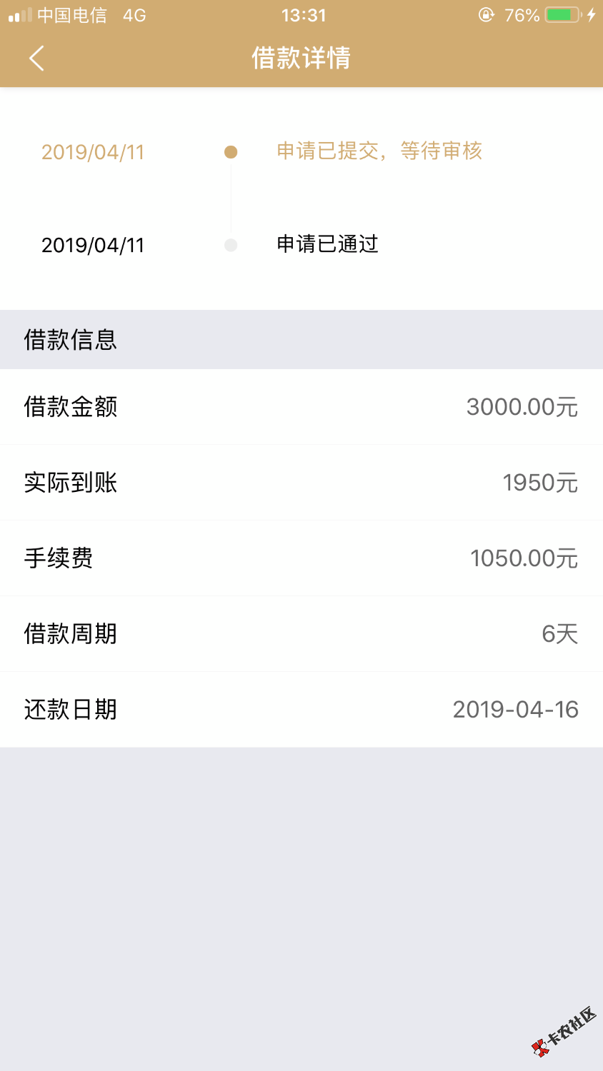 七秒到账下款了！3000到账1950，无回访！做了无数个秒拒，这个不 ...7 / 作者:心正路子野 / 