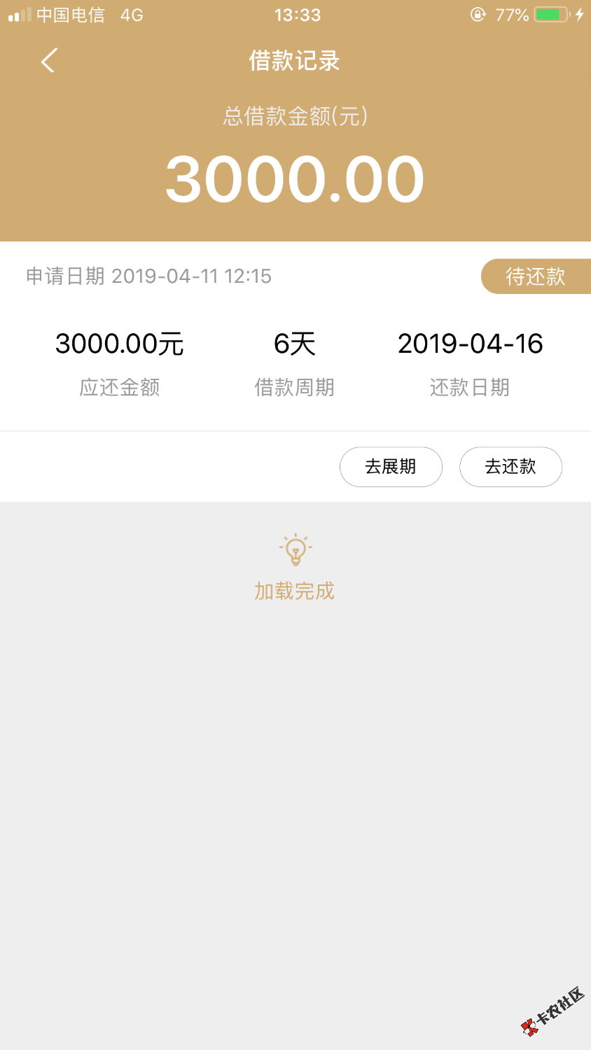 七秒到账下款了！3000到账1950，无回访！做了无数个秒拒，这个不 ...45 / 作者:心正路子野 / 