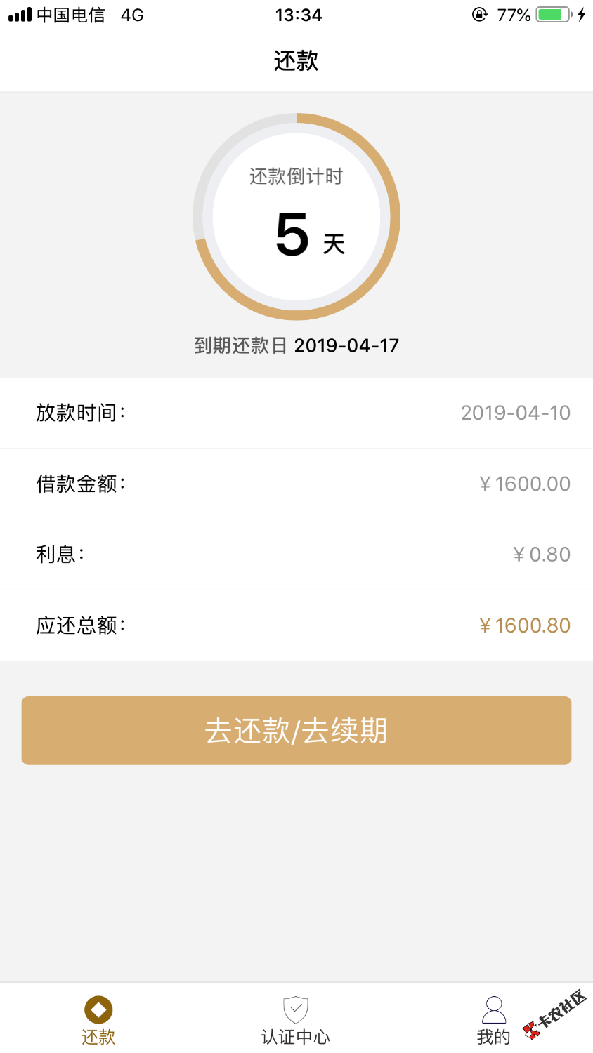 七秒到账下款了！3000到账1950，无回访！做了无数个秒拒，这个不 ...2 / 作者:心正路子野 / 