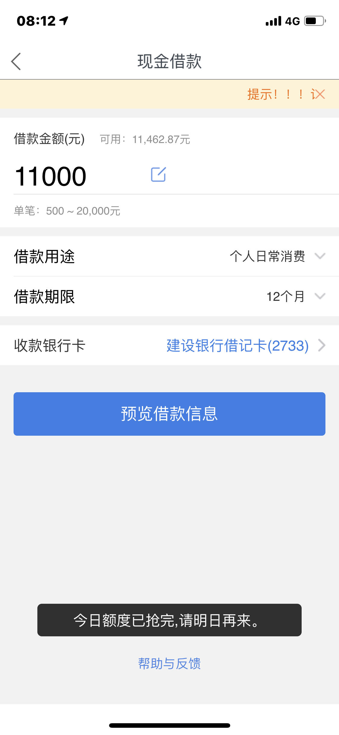 #快易花#全新上线，征信花不是问题....22 / 作者:卡农小蛋 / 