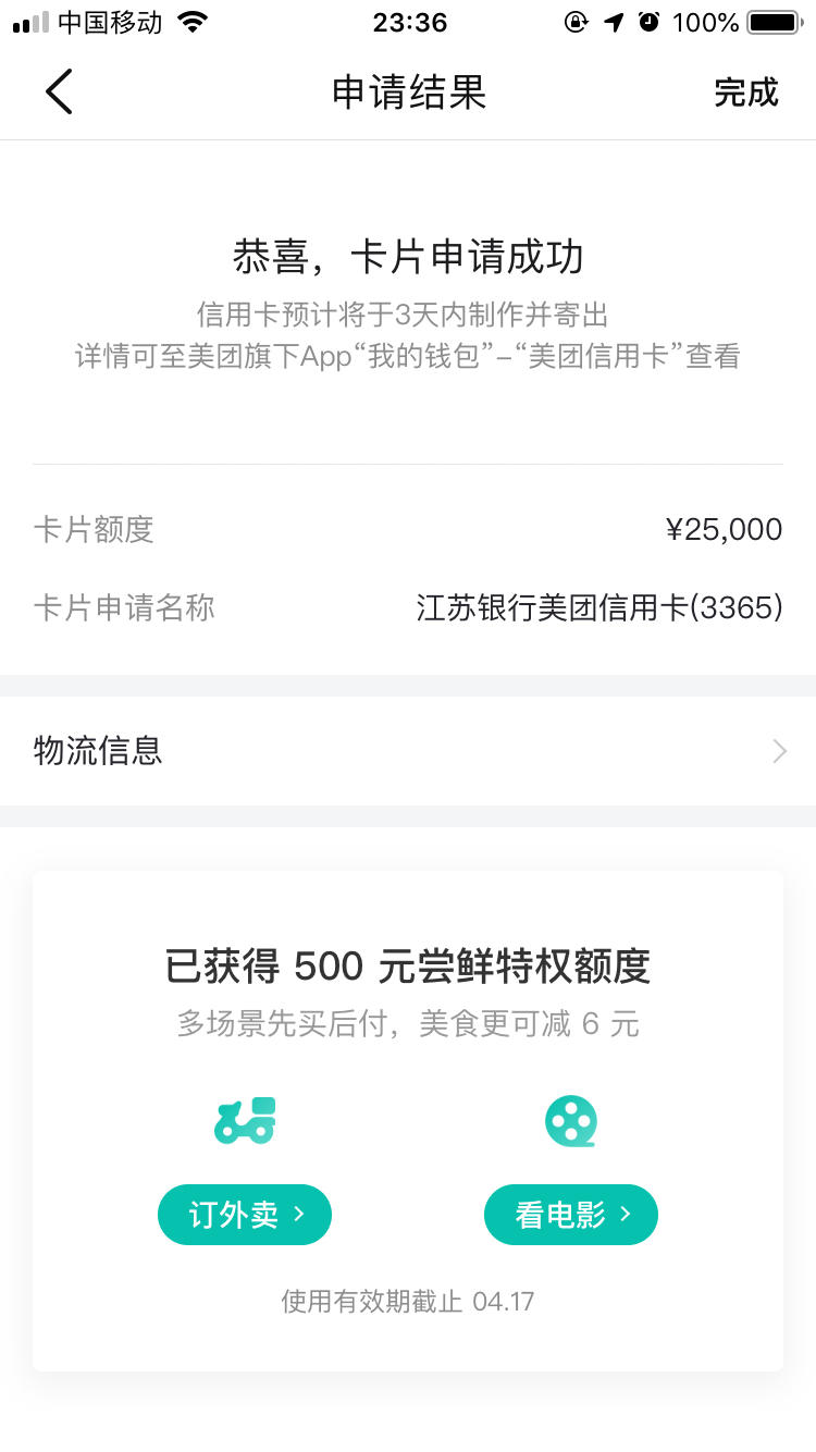 #江苏银行美团联名信用卡#秒批秒用68 / 作者:卡农小蛋 / 