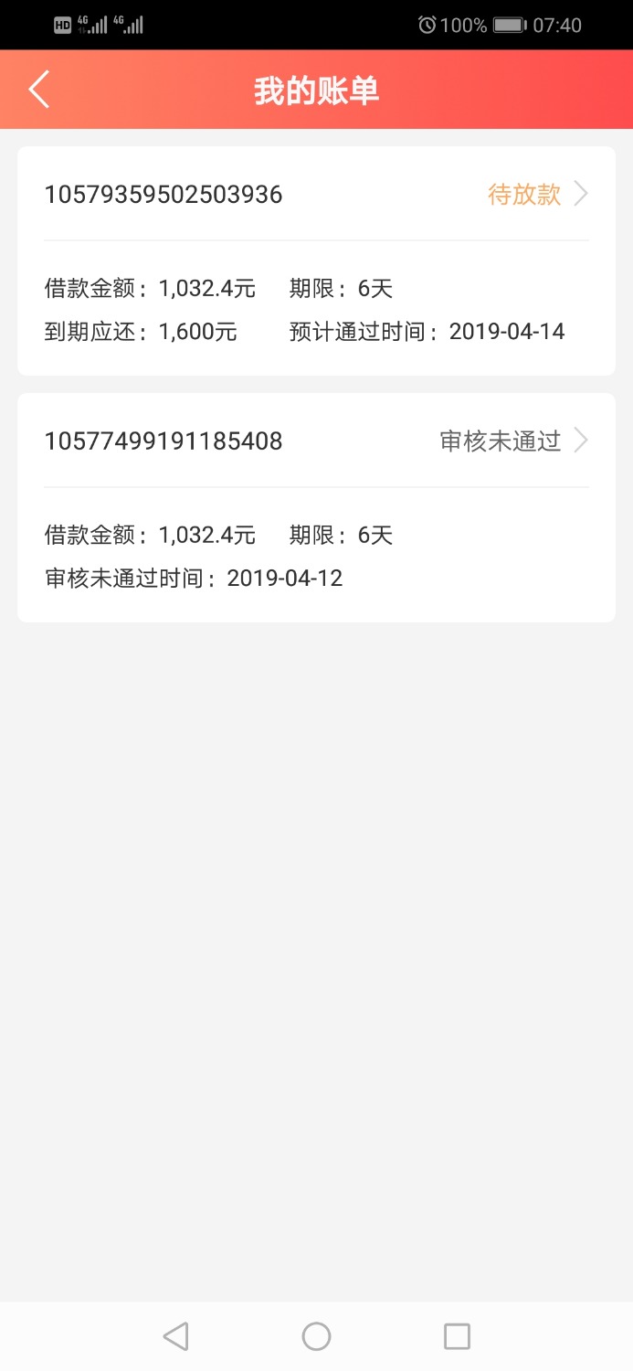 终于看到一个待放款了，发财鸭，入口管家3 / 作者:緣來試伱 / 