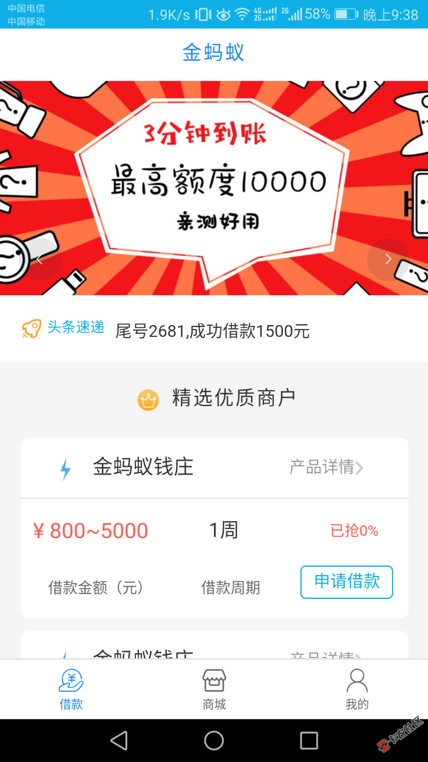 老哥我想问一下这没审核过呢，头条就有我的尾号2681借款成功1500 ...76 / 作者:诗远方 / 