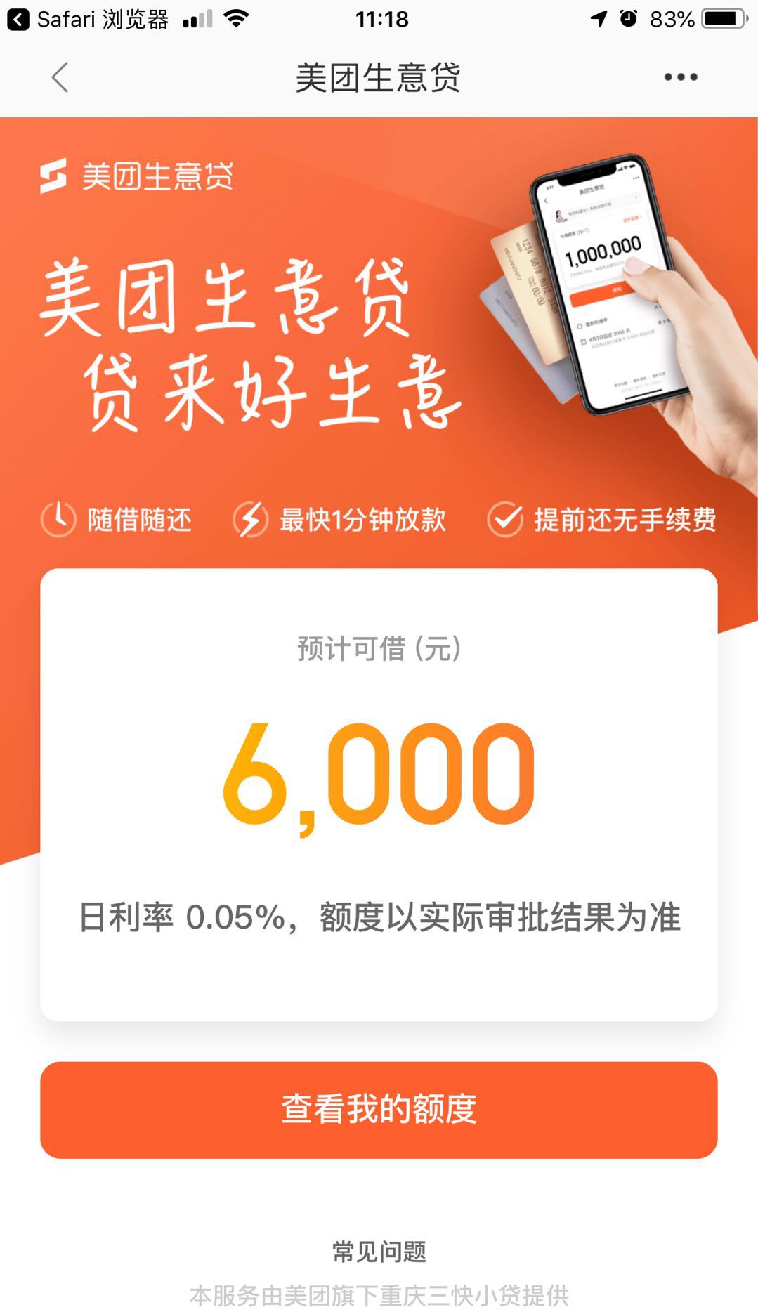 【中介广告】 强开美团生意贷,1秒出额度,8万以内盲批.