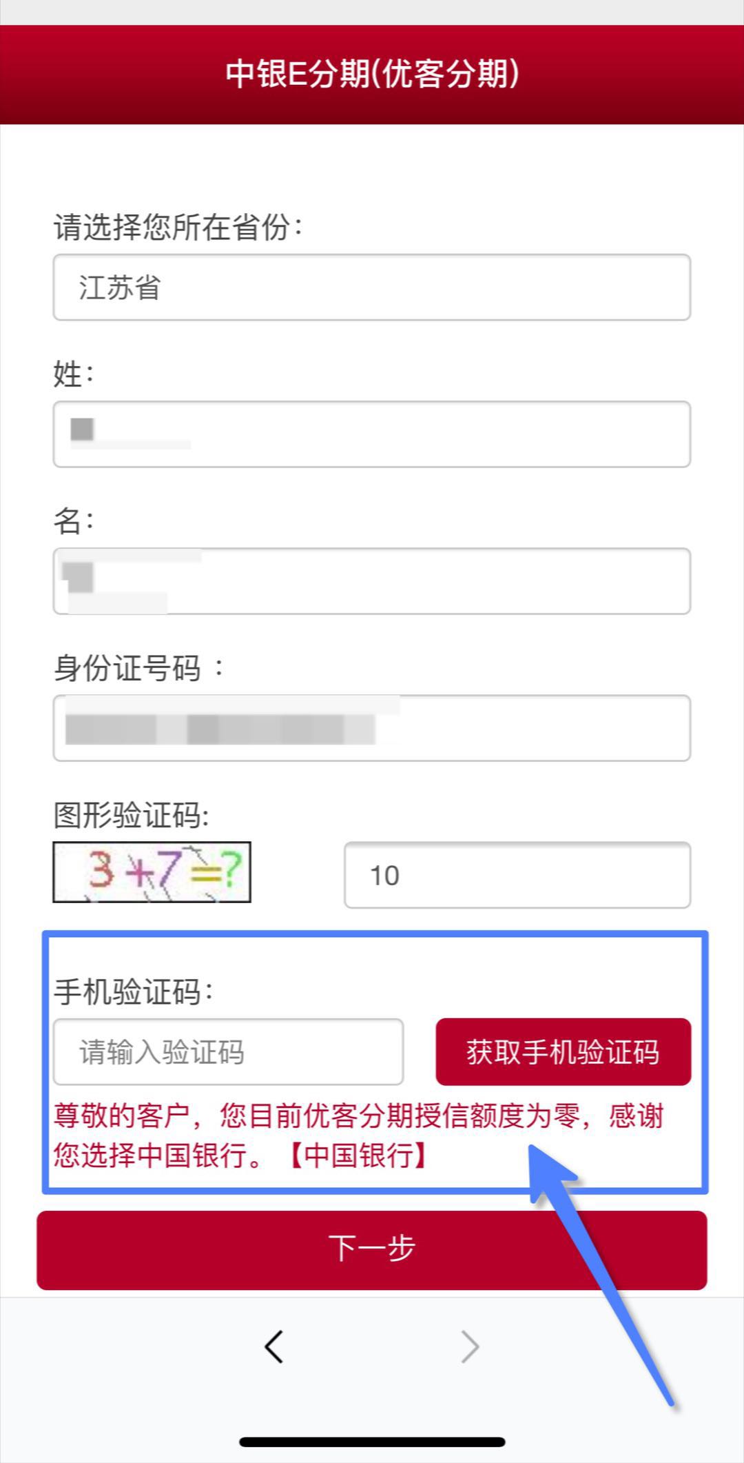 朋友圈再爆！中行发身份证预审，不用去柜台，秒杀乐分易40 / 作者:卡农苹果 / 