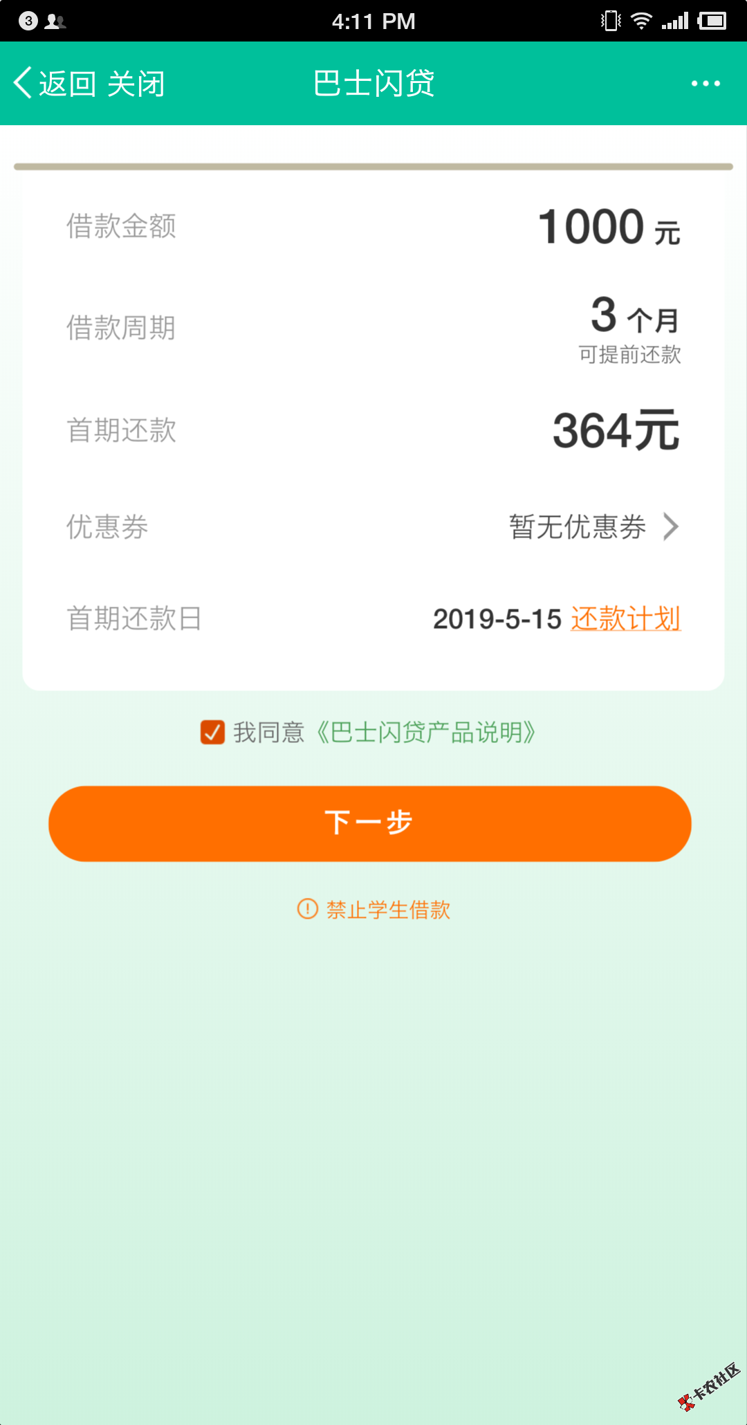 #现金巴士#持续下款  久盛不衰的老口子 需要周转的老哥来。43 / 作者:卡农小宅 / 