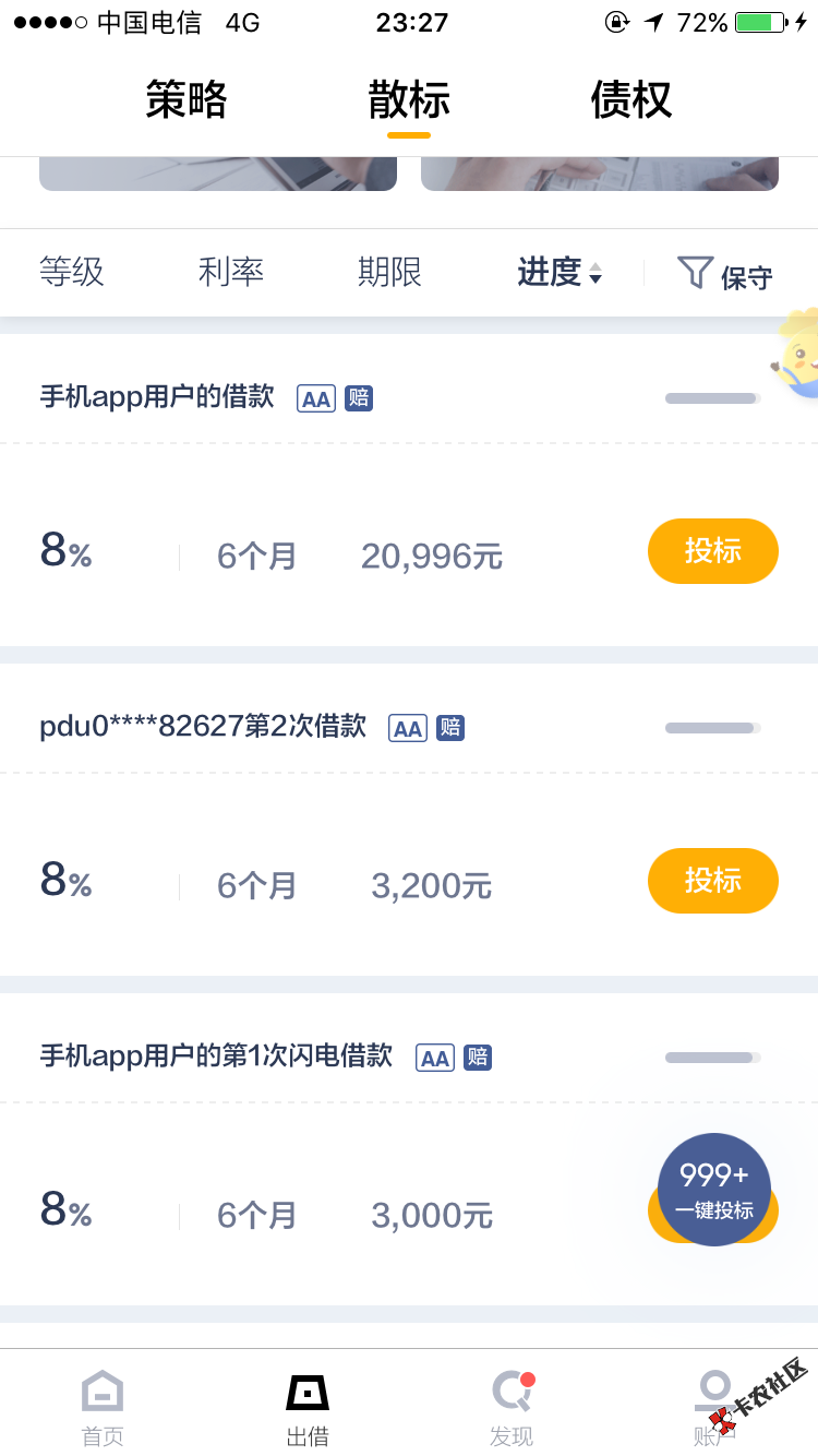 拍拍贷，你我贷，想给朋友满标，怎么快速找标，有知道...25 / 作者:278266373 / 