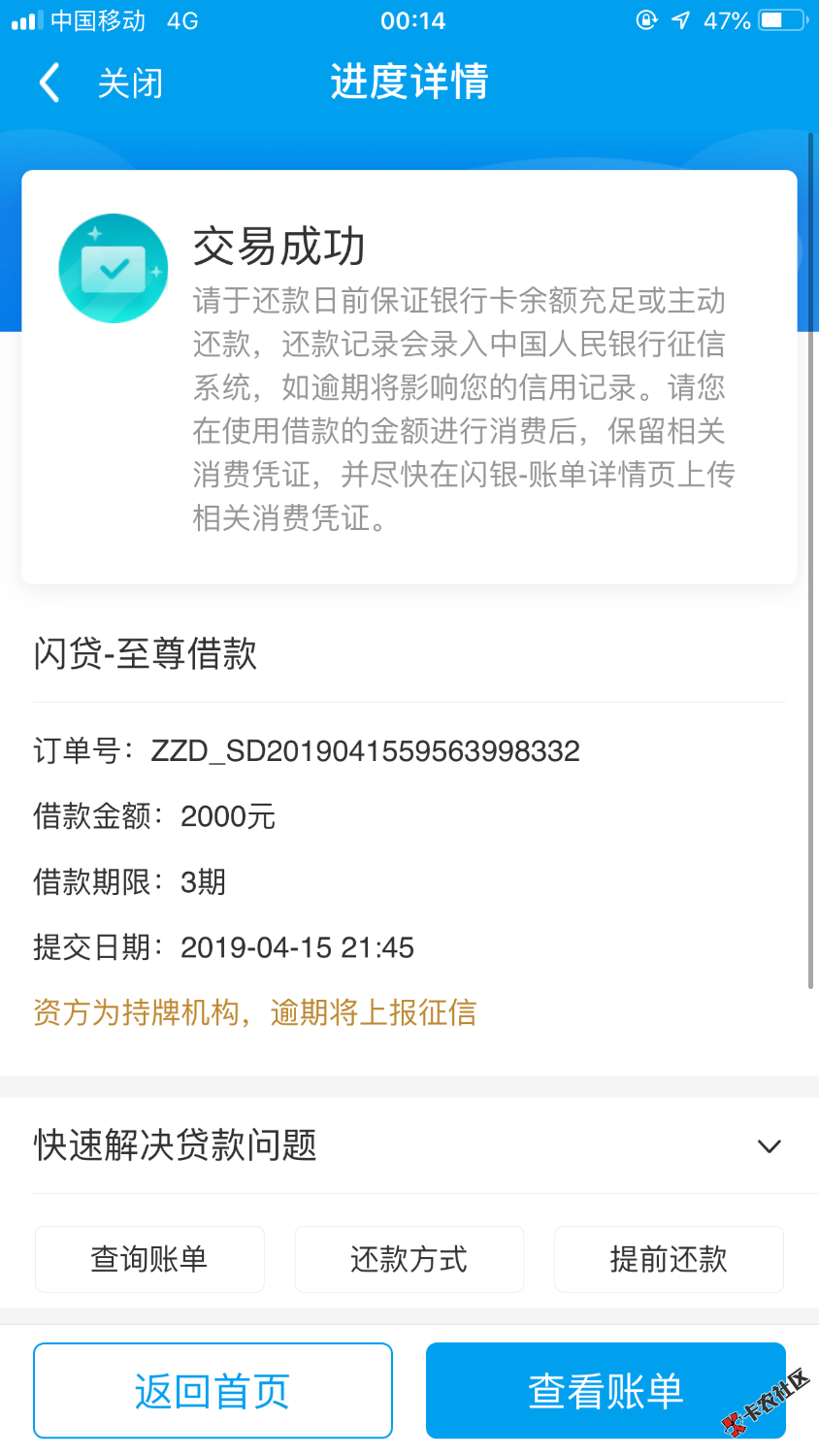 闪银，不想借的，又借了。贷上钱4500额度没用，利息太高 ...47 / 作者:卡帝卡神 / 