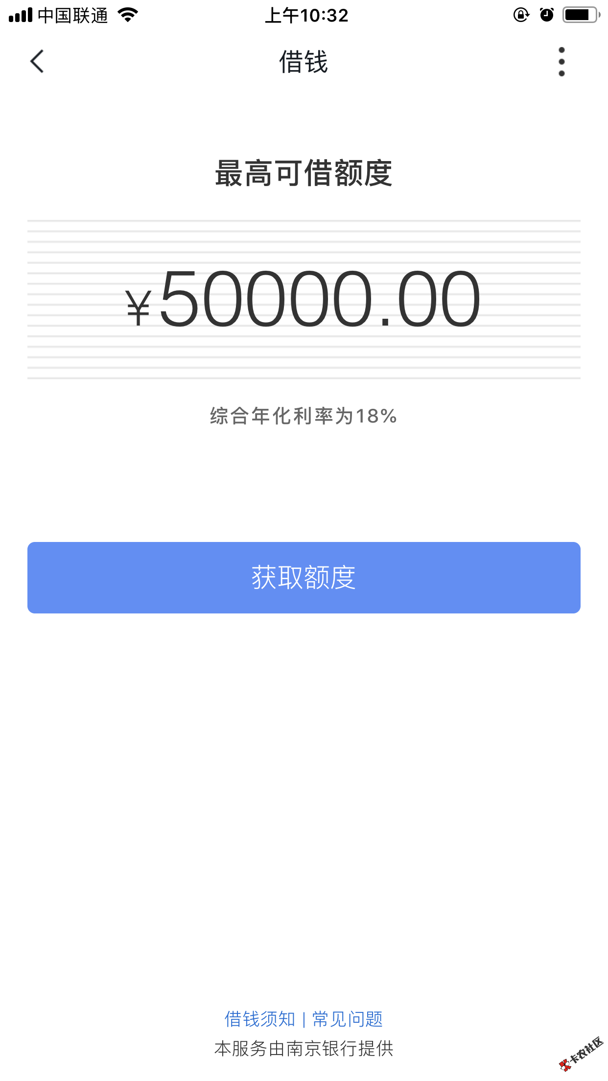 联通沃易贷，属于新上口子，稳不稳？93 / 作者:飞泉鸣月 / 