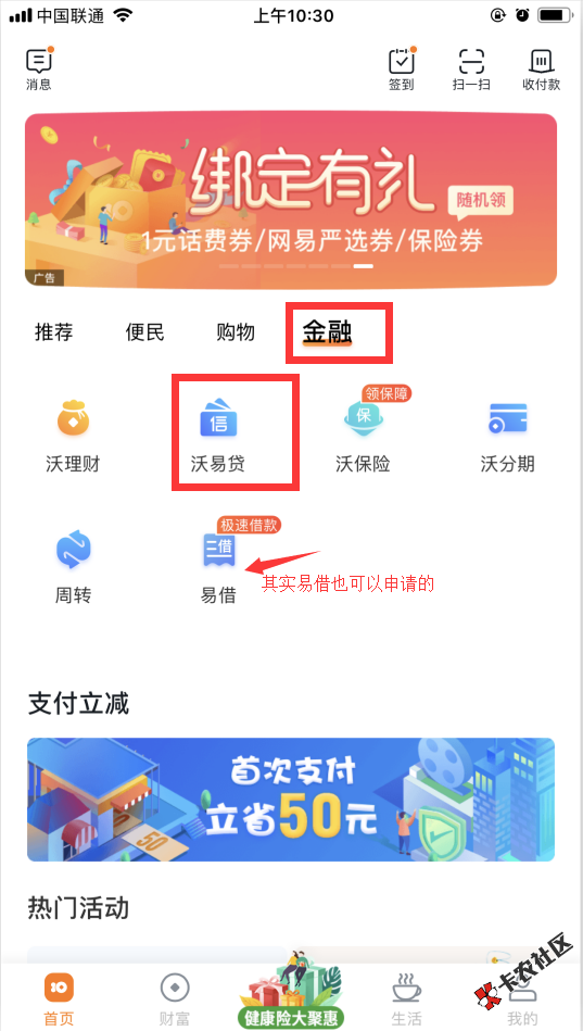 联通沃易贷，属于新上口子，稳不稳？15 / 作者:飞泉鸣月 / 