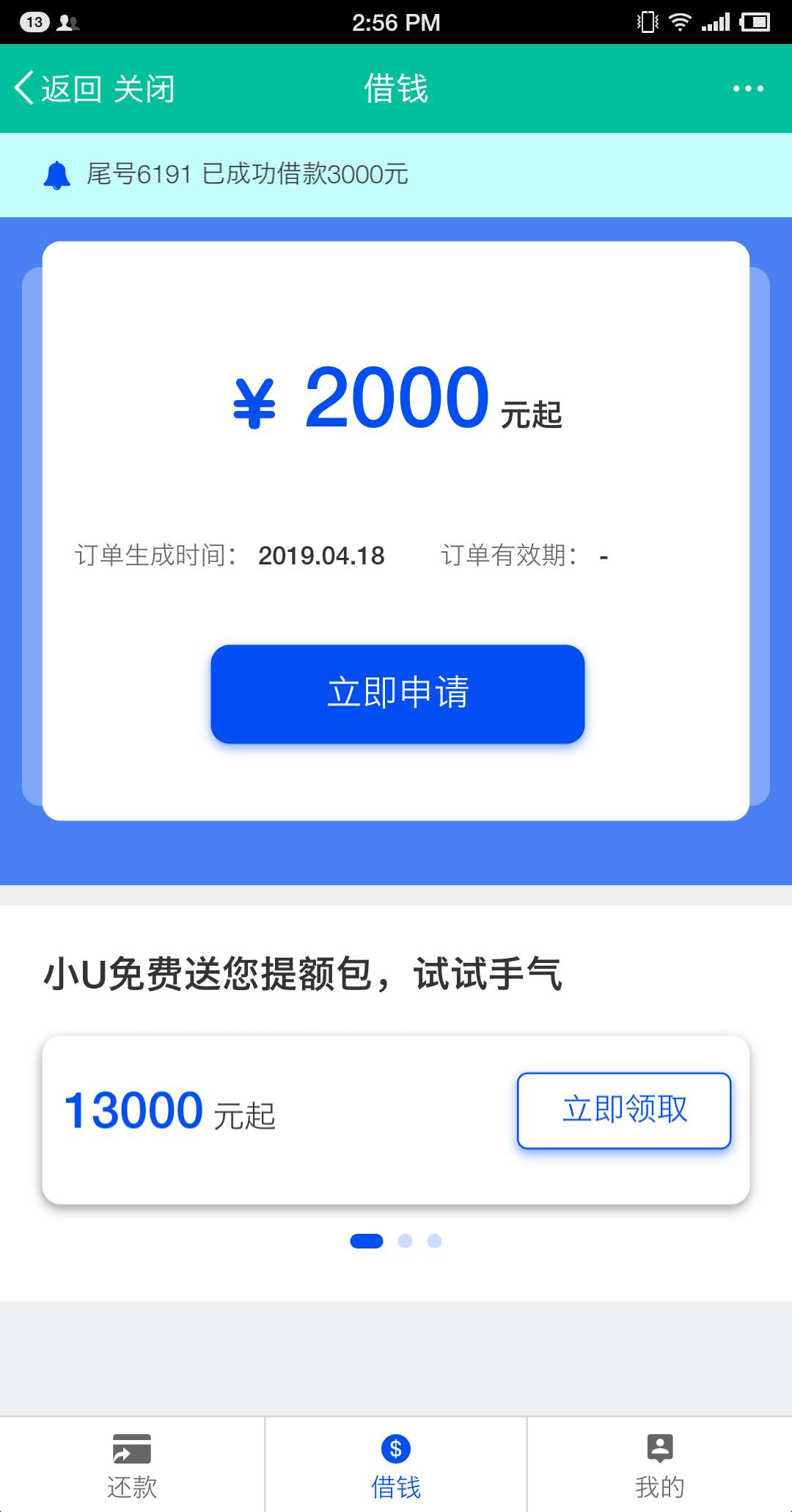 #优智借#最高20万，你我贷二次贷，额度不共享，你我贷正...58 / 作者:卡农桃夭夭 / 