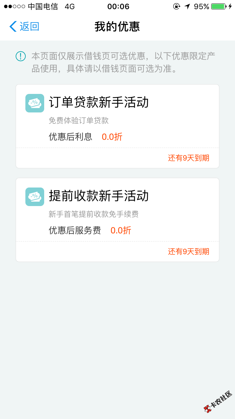网商贷系统更新了，条件好的老哥可以去看看了 ...3 / 作者:278266373 / 