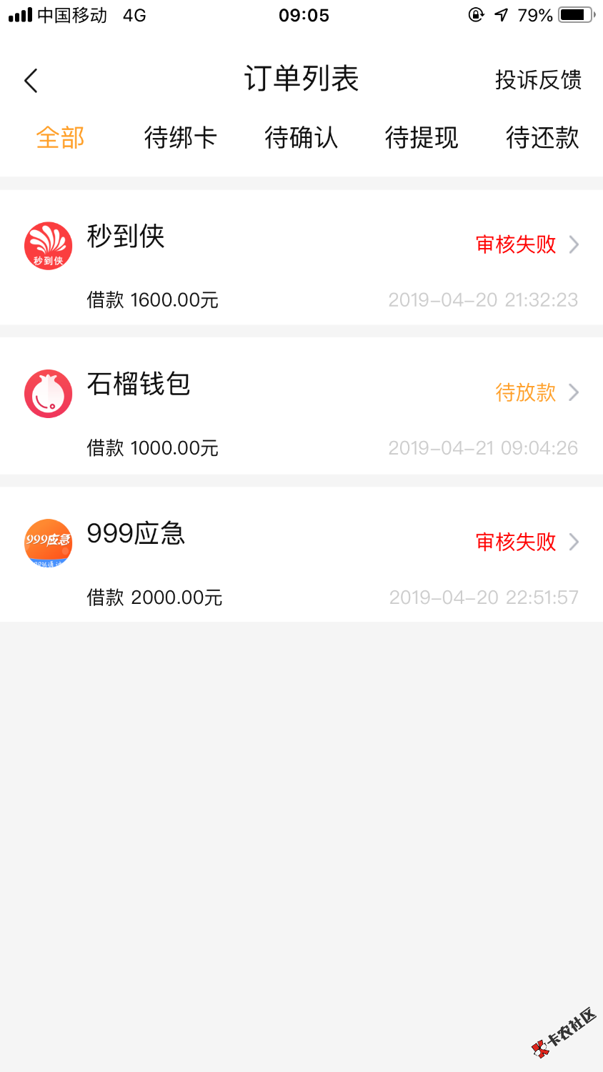 感谢昨天晚上分享立时贷的老哥，终于过了一个了，还在...56 / 作者:有为520 / 