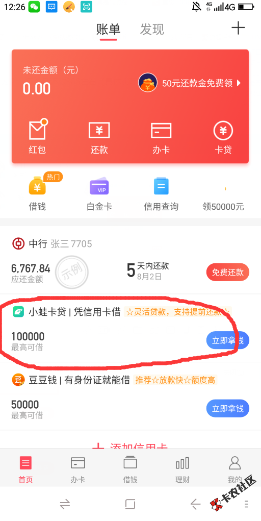 小蛙卡贷2.png