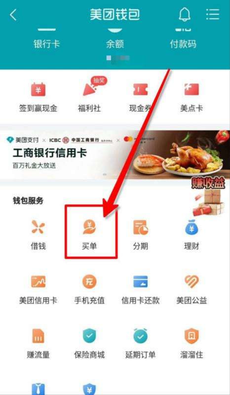 美团三次贷！美团开通生活费的来！12 / 作者:卡农桃夭夭 / 